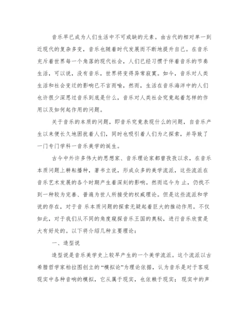 美学论文浅谈音乐美学.docx