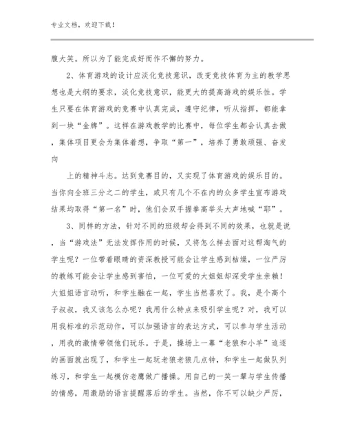 关于教师读书心得体会优选例文16篇.docx