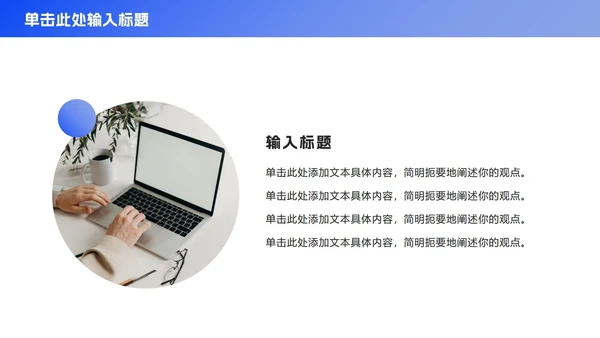 极简蓝色商务工作总结ppt模板