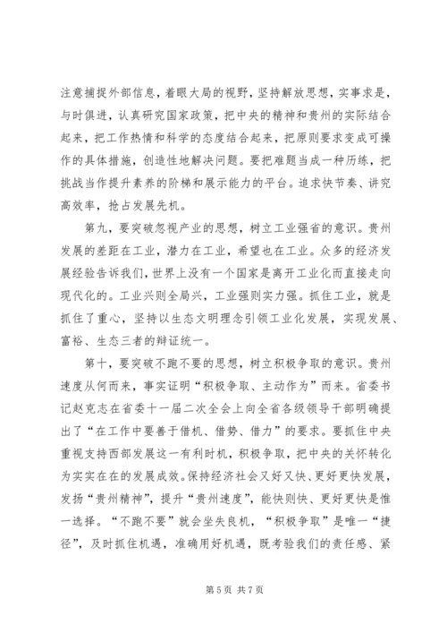 在践行“十破十立”中大力推进思想解放 (2).docx