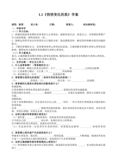 1.1悄悄变化的我  学案