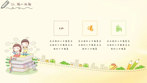 儿童读物读书分享会通用PPT模板