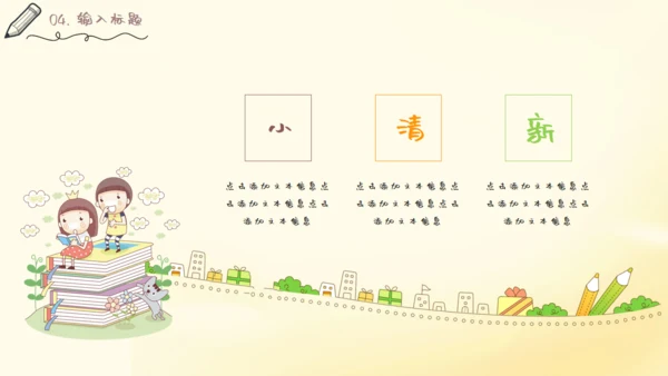 儿童读物读书分享会通用PPT模板