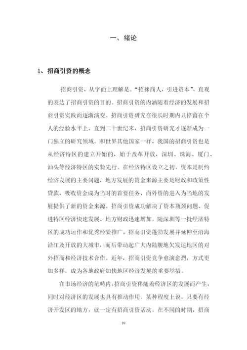 毕业论文 初稿 (葛彦辰).docx