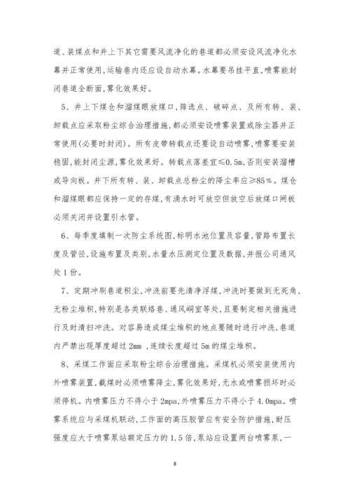 煤尘管理制度13篇.docx
