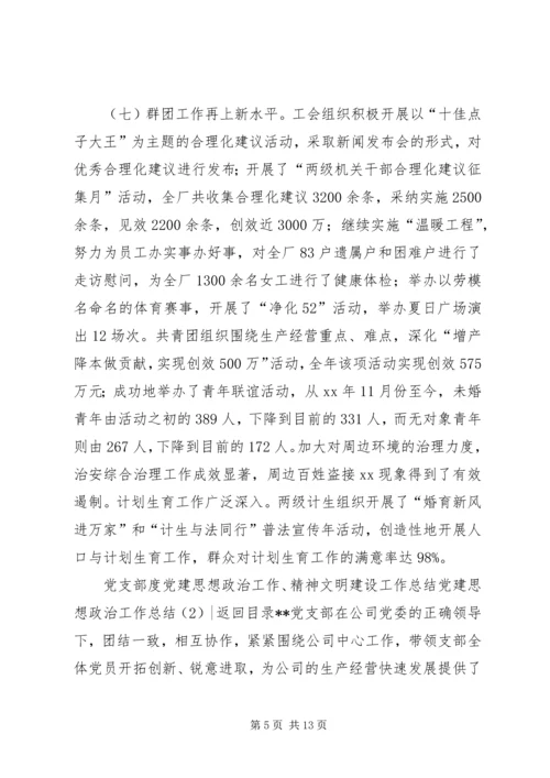 党建思想政治工作总结3篇.docx