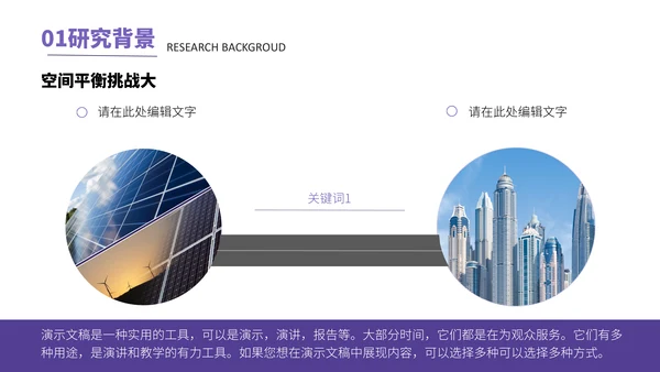 新能源光伏产业清洁能源发电通用PPT模板