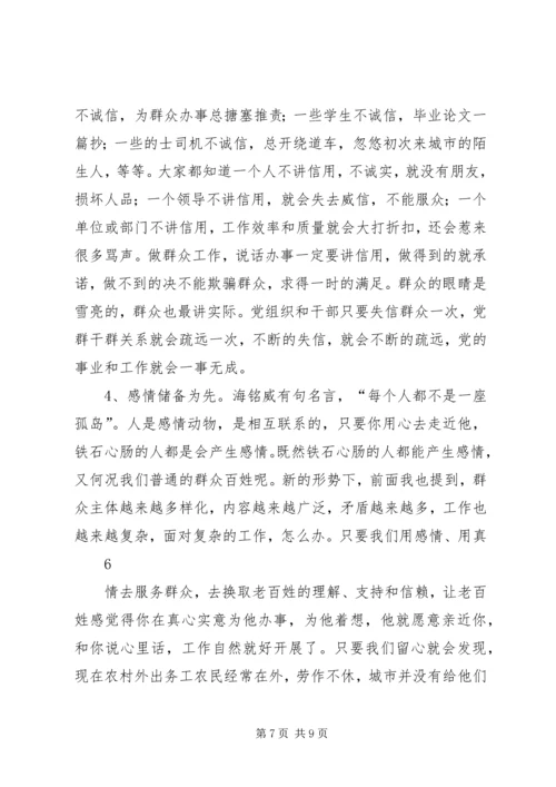 关于当前群众工作存在的问题 (2).docx