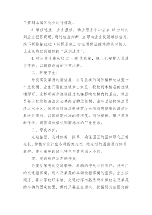 老旧小区物业管理方案.docx