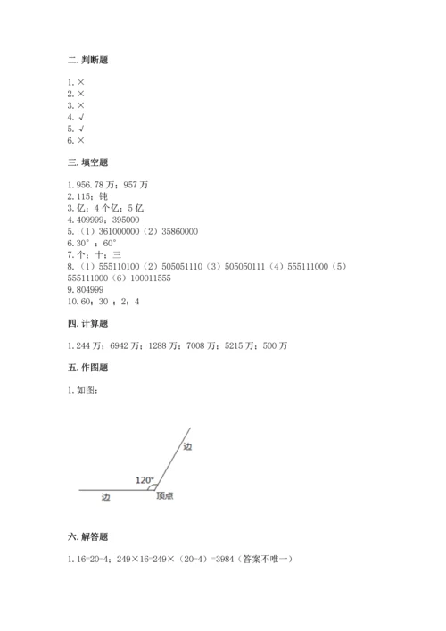 人教版四年级上册数学期中测试卷精品【黄金题型】.docx