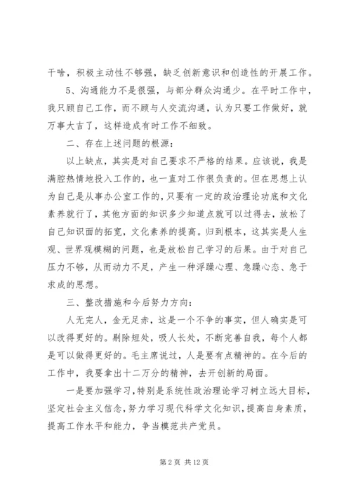 党员党性定性分析材料范文.docx