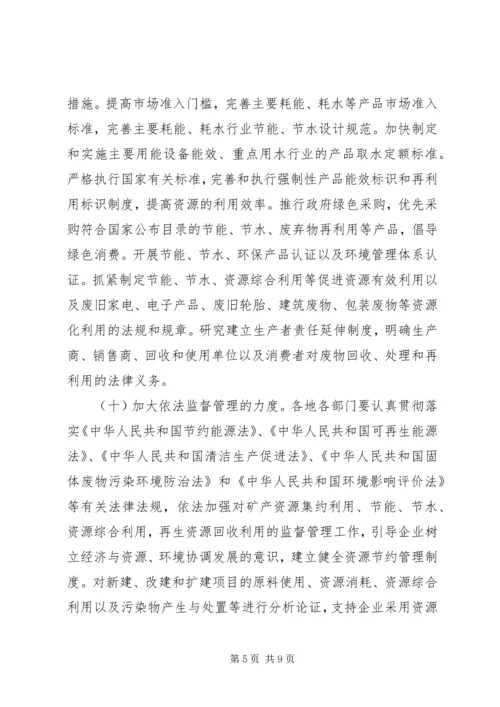 嘉善关于推进当前工业经济稳增长促发展的若干意见 (3).docx