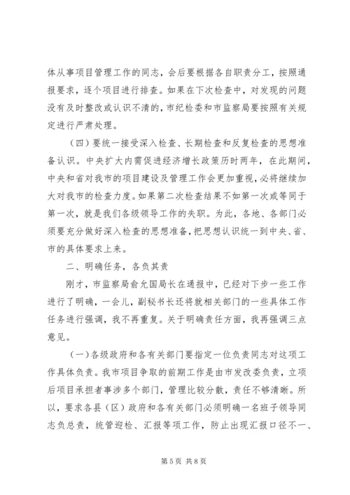 市长在经济增长政策协调会讲话.docx