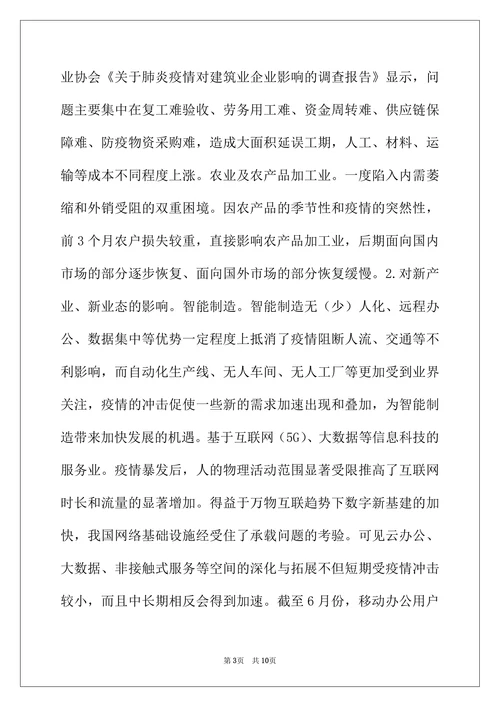 疫情对我国经济的影响及税收策略