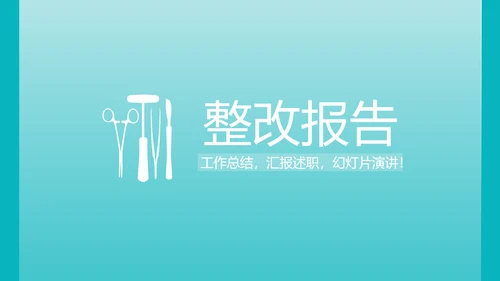 蓝色医疗手术室培训动态PPT模板