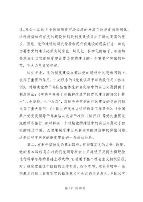 建党思想现实思考.docx