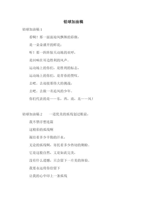 铅球加油稿.docx