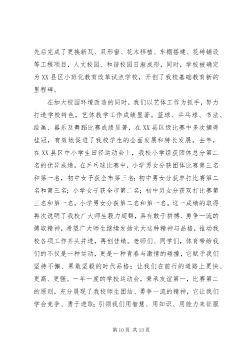 学校运动会上的讲话5篇范文.docx