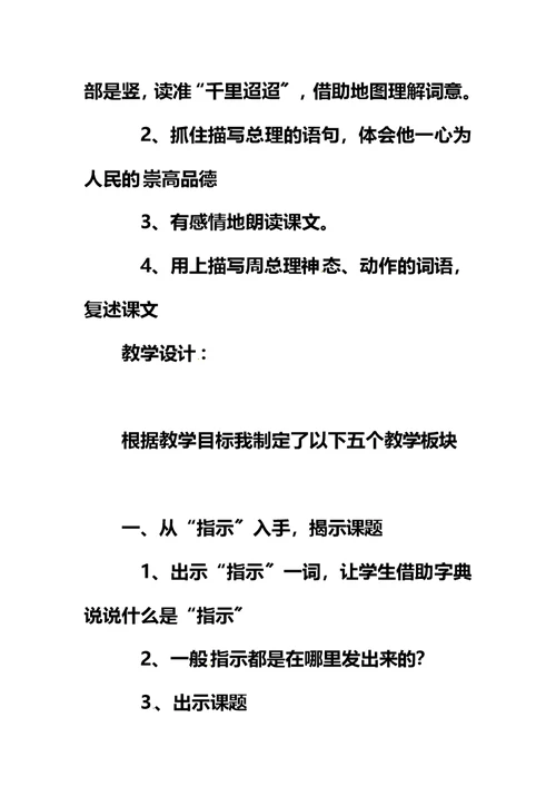 三年级下语文教案手术台上的指示 沪教版