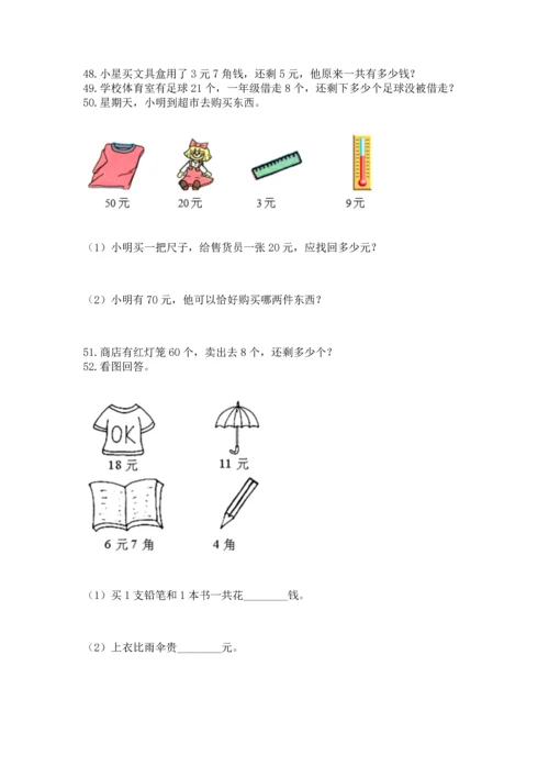 一年级下册数学解决问题60道精品（基础题）.docx