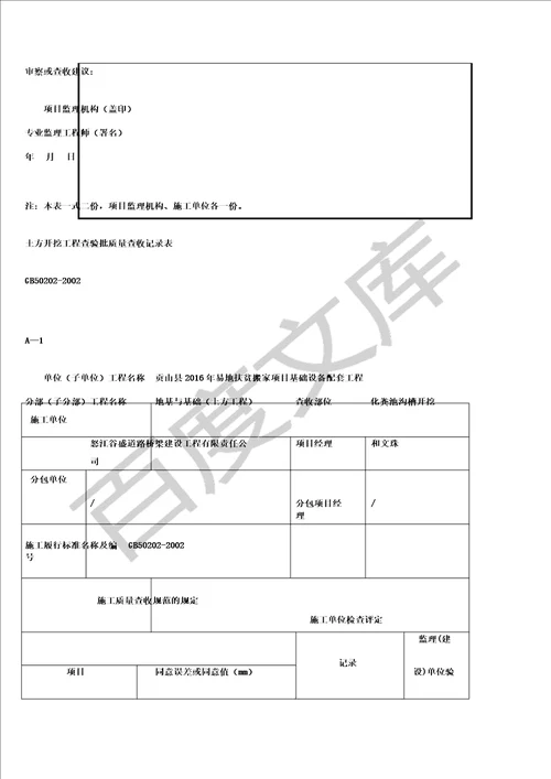 化粪池报审检验批