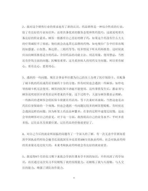 精编在药店的实习心得体会小结范文.docx