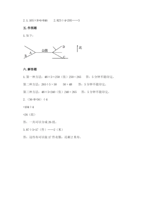 小学三年级下册数学期中测试卷含答案（名师推荐）.docx