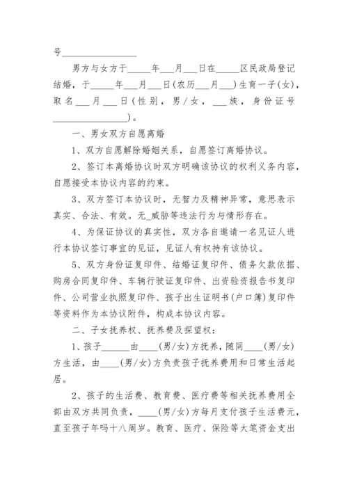 2023正规离婚协议书范本8篇.docx