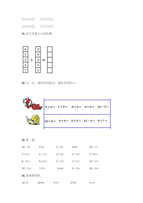 人教版一年级上册数学专项练习-计算题50道精品(B卷).docx