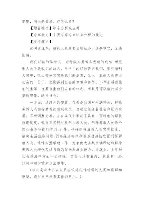 警察公务员面试问题及参考答案.docx