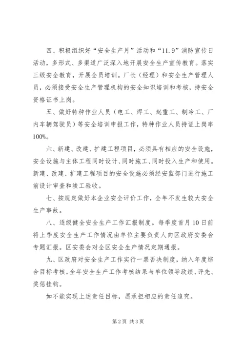 企业目标管理责任保证书 (3).docx