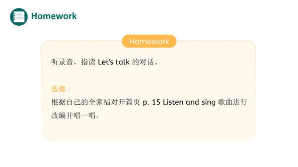 Unit 2 Different families Part B Let's talk课件内嵌音视频