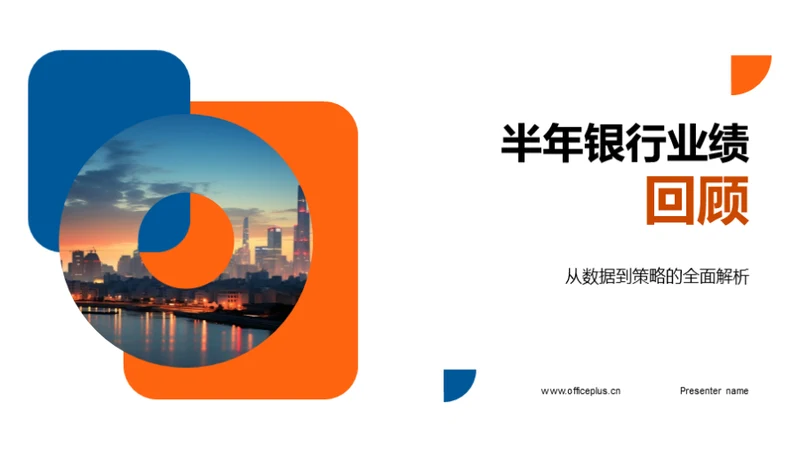 半年银行业绩回顾
