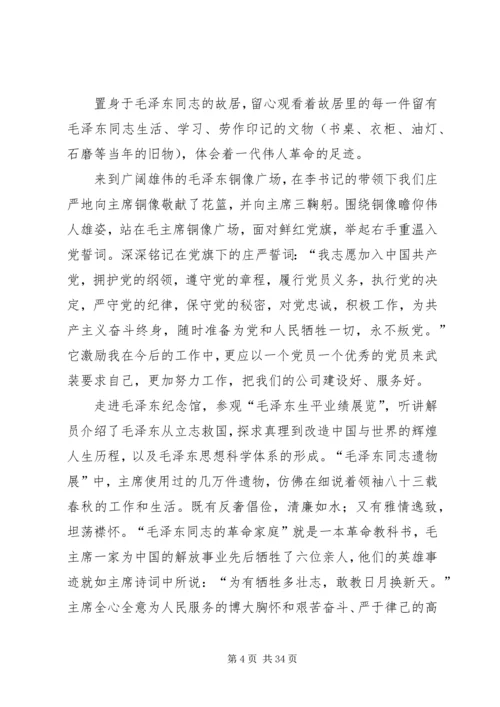 党性教育专题培训学习心得七篇.docx