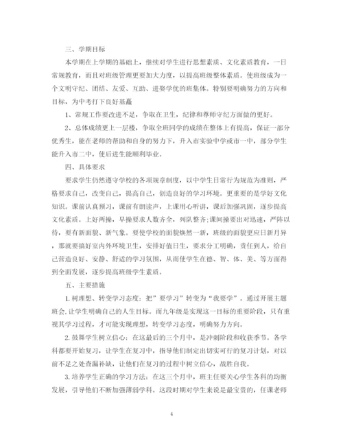 精编之初中九年级班主任工作计划范文.docx