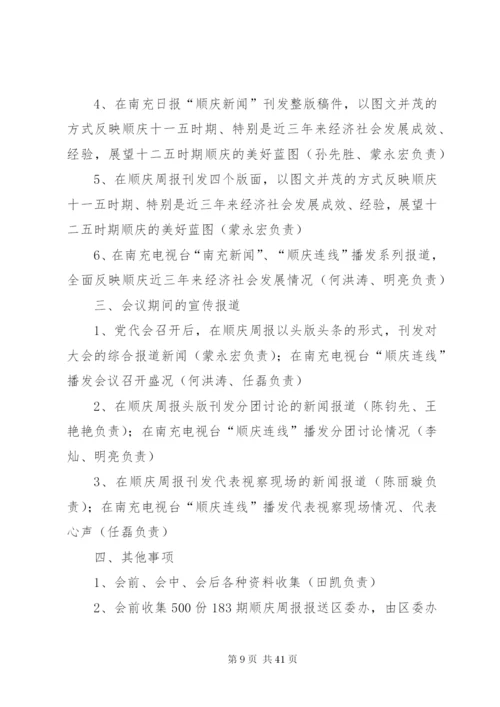 县党代会宣传方案.docx