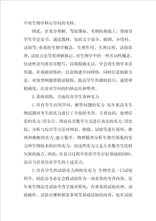 高三生物教师的工作计划