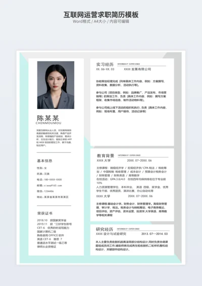 互联网运营求职简历模板