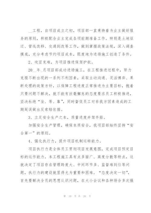 项目经理工作年终总结.docx