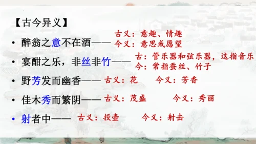 统编版语文九年级上册《岳阳楼记》《醉翁亭记》整合复习课件
