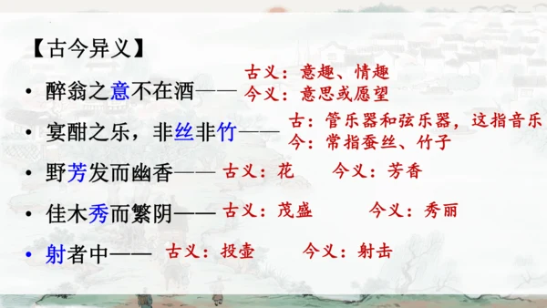 统编版语文九年级上册《岳阳楼记》《醉翁亭记》整合复习课件