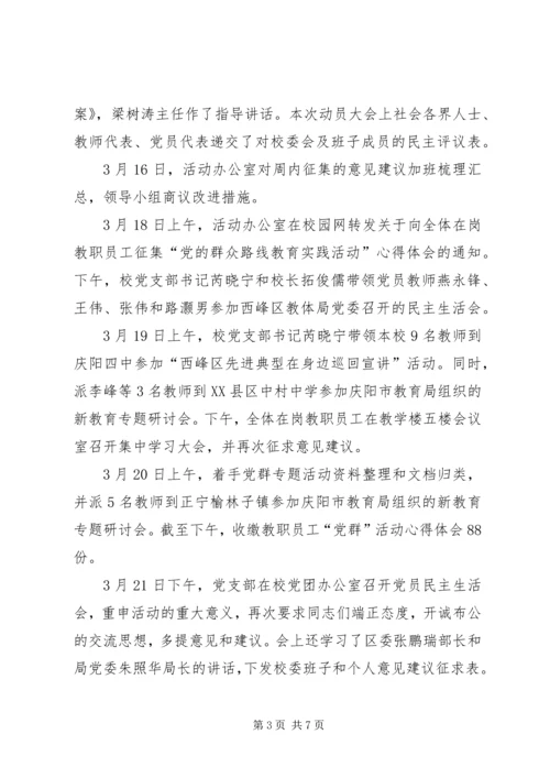 党的群众路线教育实践活动汇报材料.docx