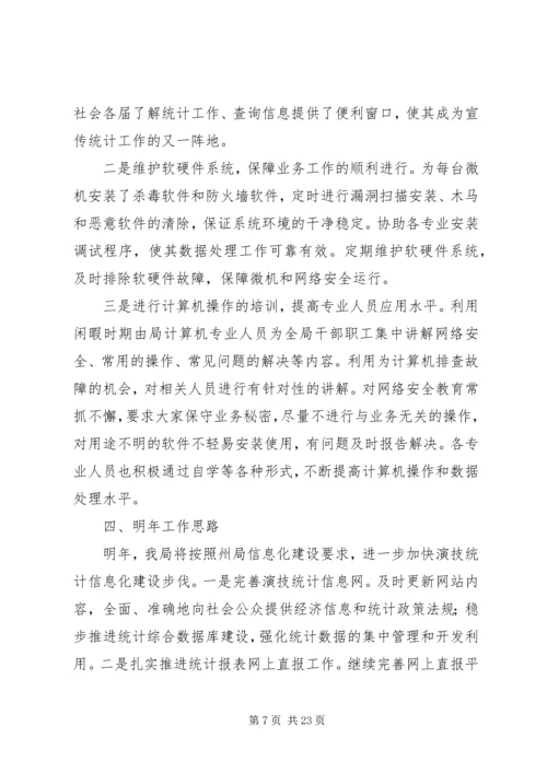 统计信息化建设计划.docx