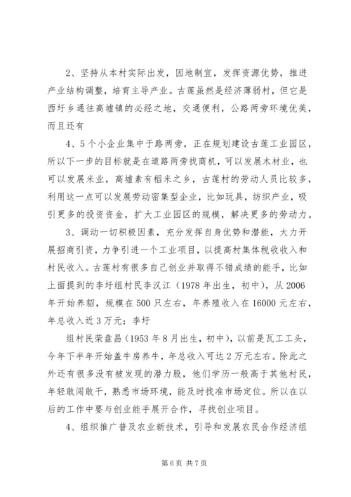 村党建基本情况调研报告 (3).docx