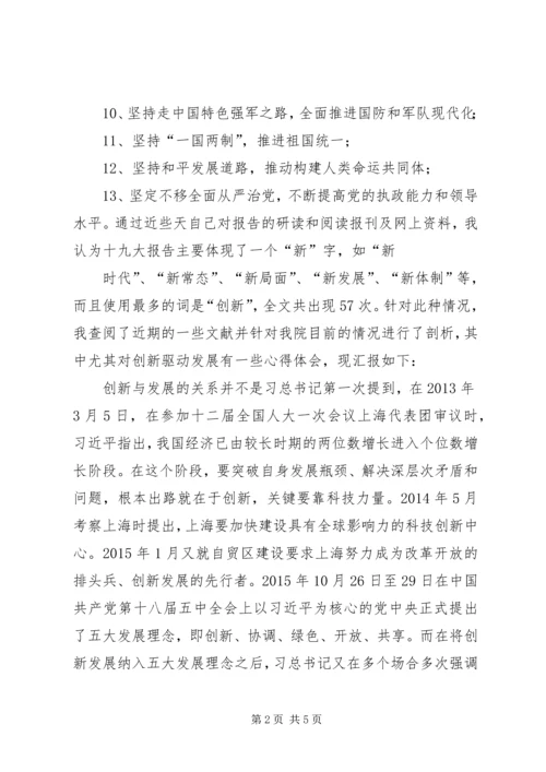 学习十九大报告体会五篇(改一改就可以用) (2).docx