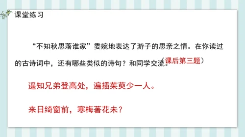 3 十五夜望月 课件