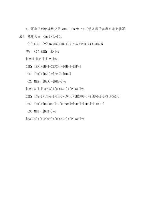 (完整word版)分析化学》第五章习题答案(华中师范大学、东北师范大学、陕西师范大学、北京师范大学)