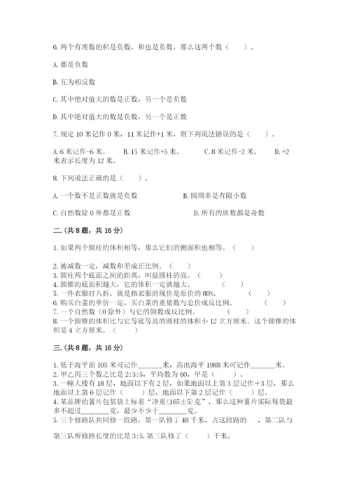 小学六年级数学期末自测题精品【考试直接用】.docx