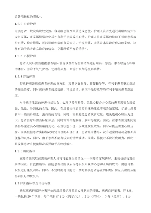 急性心肌梗死合并心力衰竭患者护理112例分析.docx