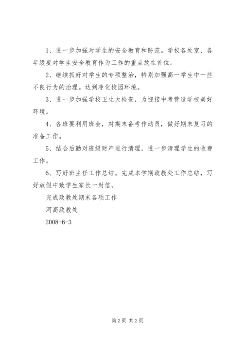 五月份政教处工作总结.docx